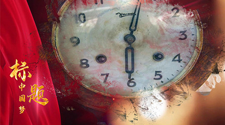 党政图文宣传会声会影模板