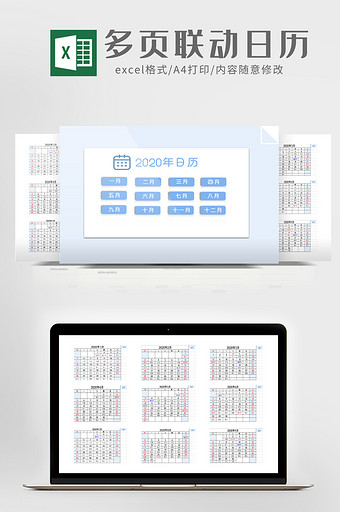 蓝色清凉多页联动2020年日历Excel模板图片