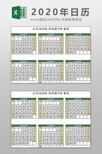 清新绿色2020年日历Excel模板图片