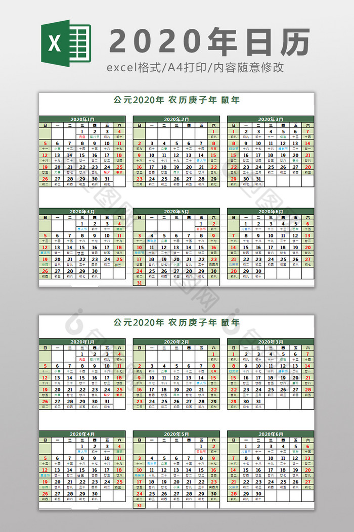 清新绿色2020年日历excel模板