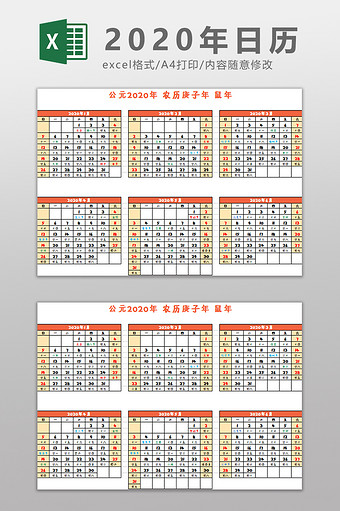橙色2020年日历Excel模板图片
