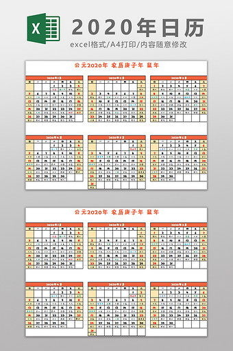 橙色2020年日历excel模板
