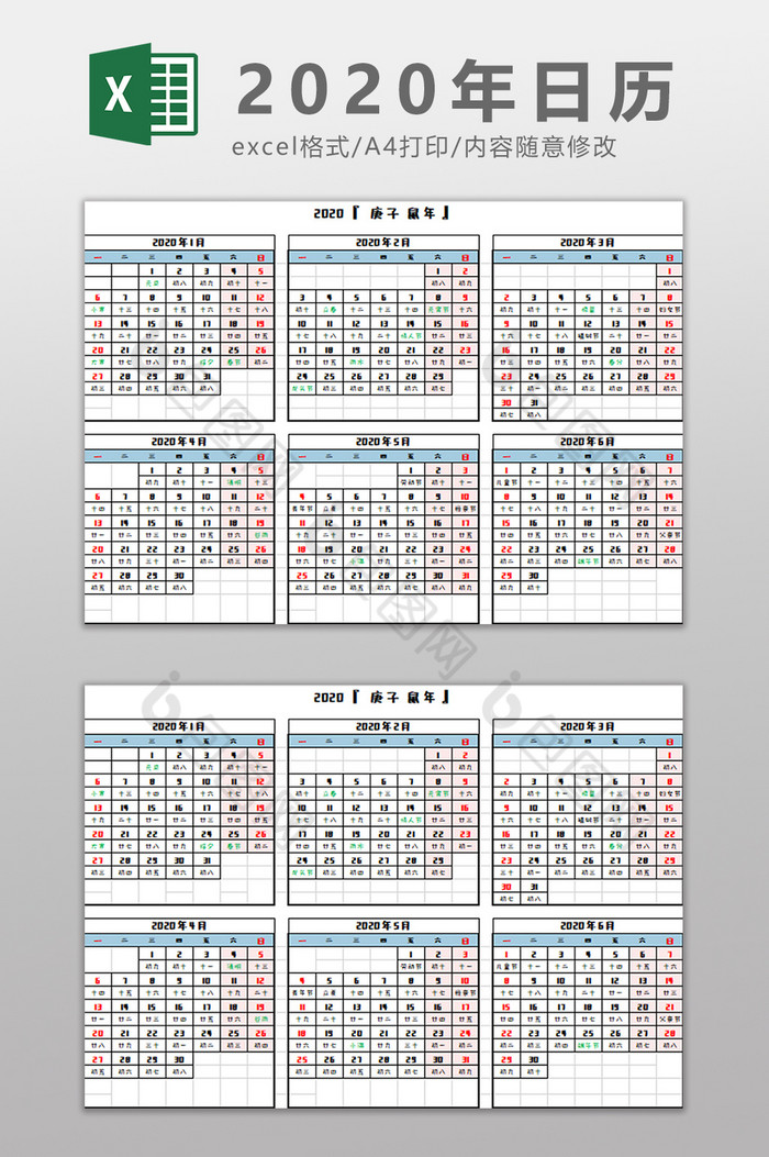 蓝色小清新2020年日历excel模板