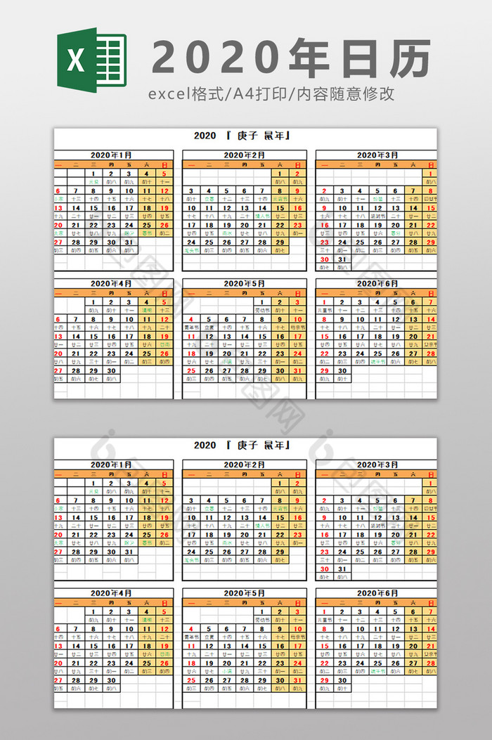 黄色简约日历Excel模板图片图片