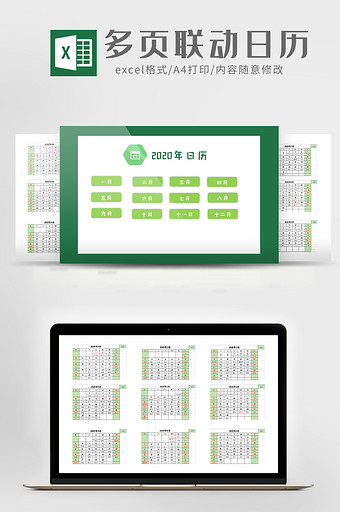 绿色清新可爱多页联动日历Excel模板图片