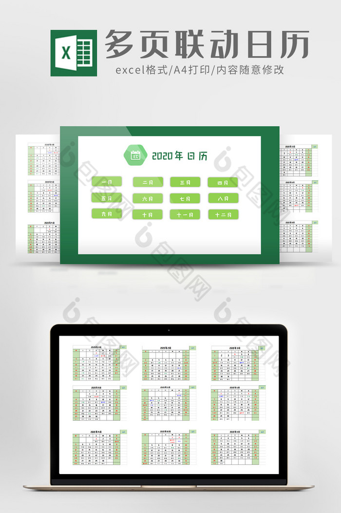 绿色清新可爱多页联动日历Excel模板图片图片