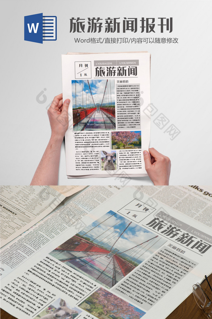 商务风游报刊Word模板图片图片