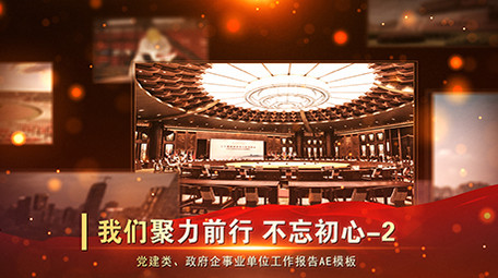 红色党政宣传片片头包装AE模板