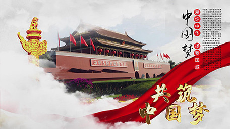 大气我爱你中国云层穿越图文展示模板