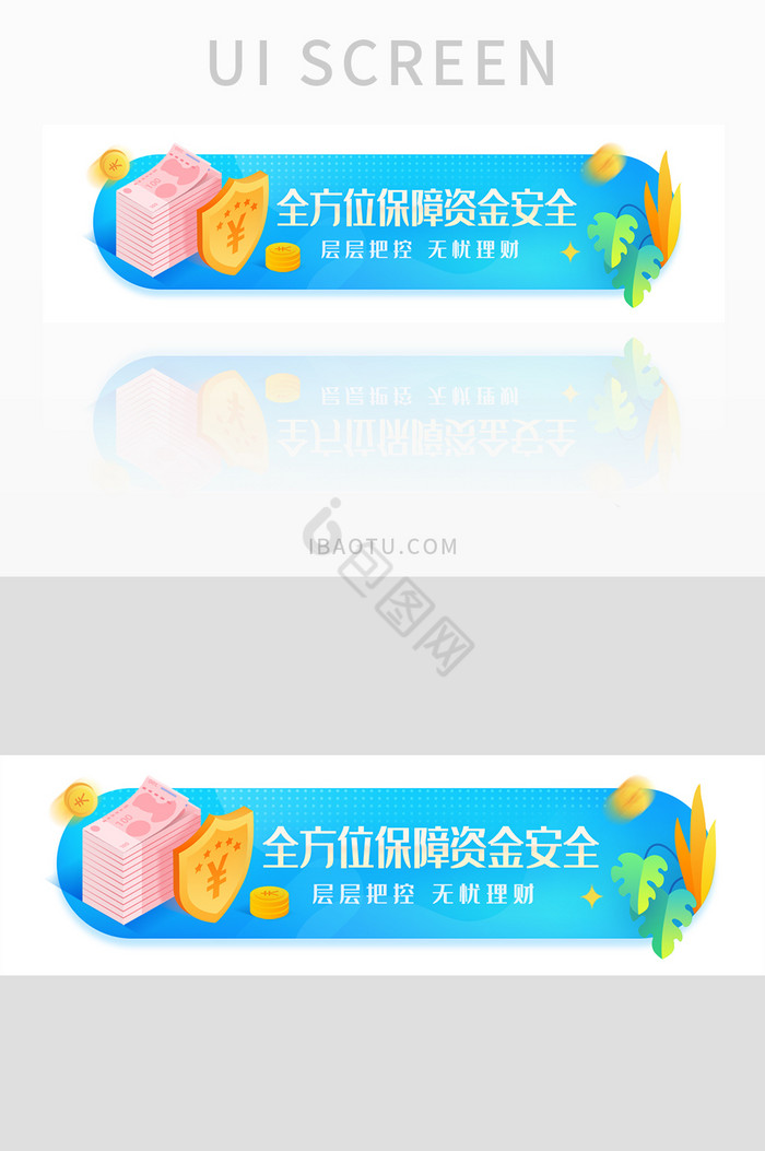 金融理财全面保障资金安全胶囊banner