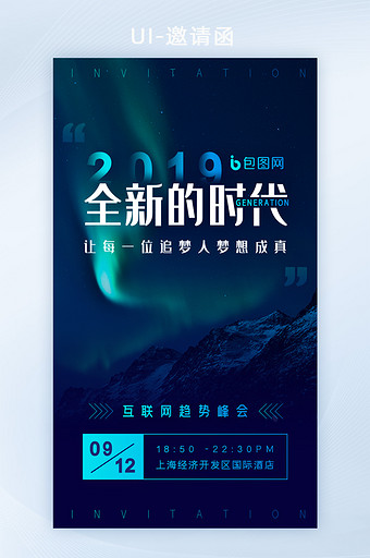 渐变科技金融互联网会议活动邀请函H5界面图片