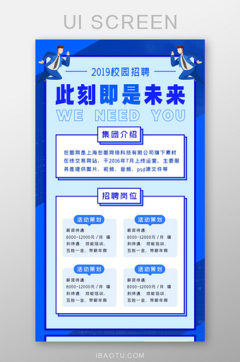 蓝企业招聘校园招聘会H5长图设计UI界面图片