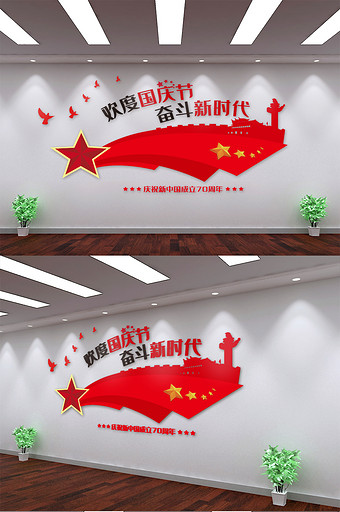 唯美大气庆祝国庆党建文化墙图片