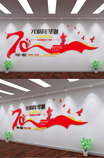 红色大气唯美建国70周年文化墙图片