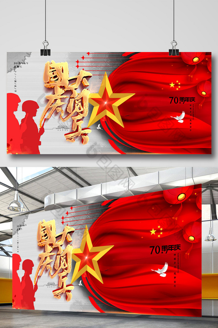 国庆大阅兵十一国庆节展板图片图片