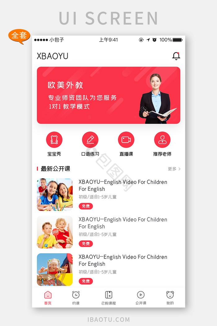 全套APP模板简约学习教育APP套图