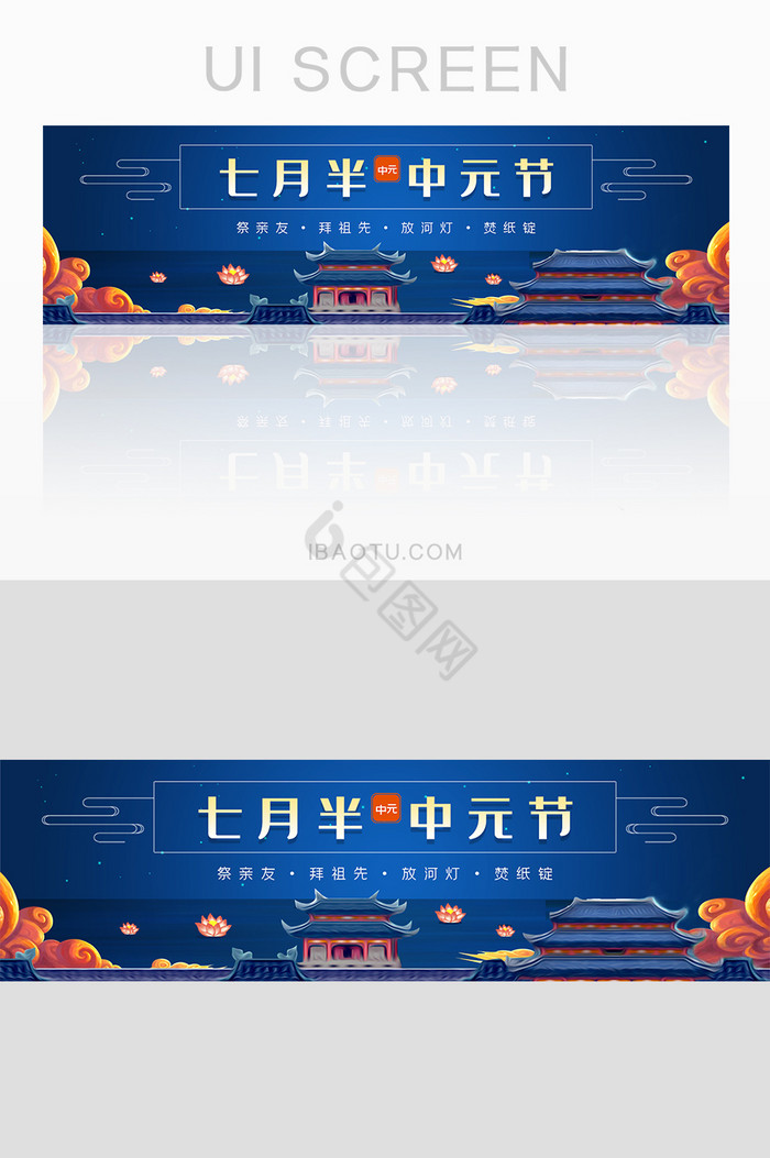 国风七月半河灯祈福祭祀中元节banner