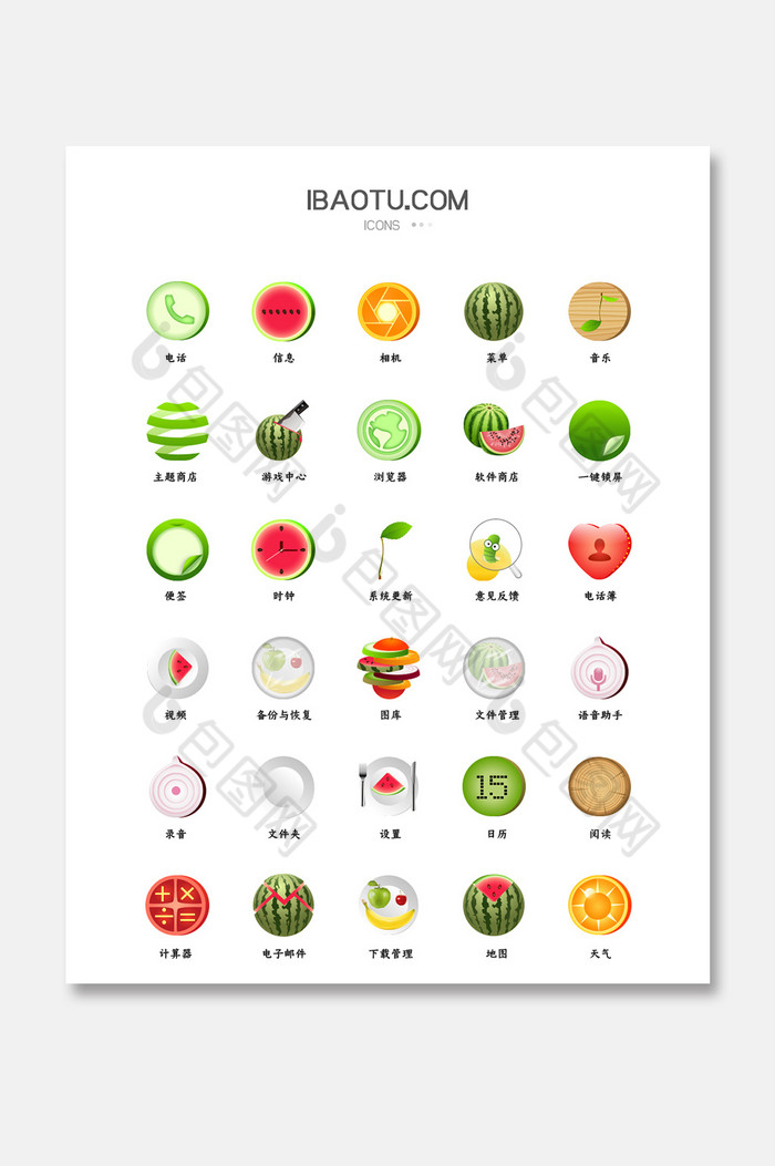 水果风格手机主题UI图片图片
