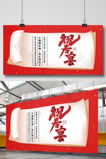 红色喜庆寿宴海报图片