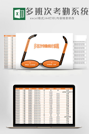 多班次考勤统计系统Excel模板图片