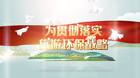 旅游环保片头片花红金小清新主旋律AE模板