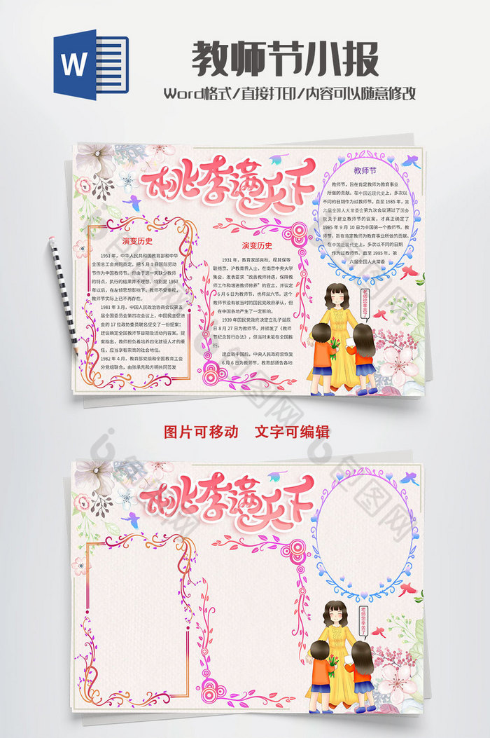 简约清新花朵桃李满天下手抄报word模板