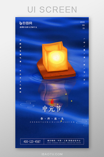 七月十五中元节UI设计图片