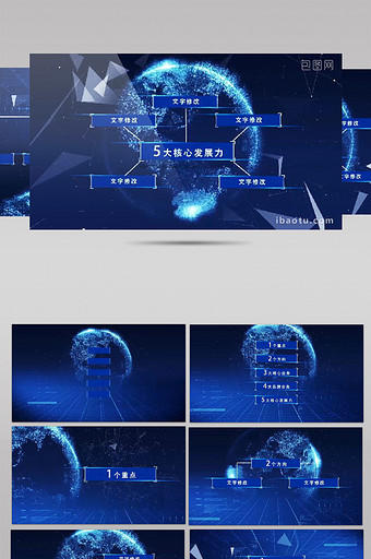 商务企业分类科技AE模板图片