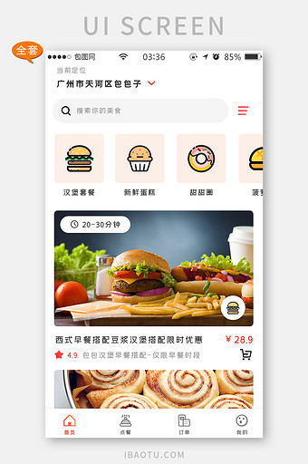 外卖早餐app红色简约扁平全套移动界面图片