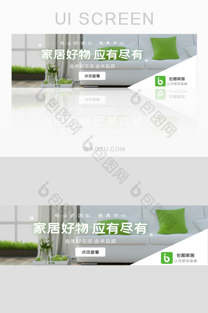 ui设计家居网站家具banner好物家装图片图片