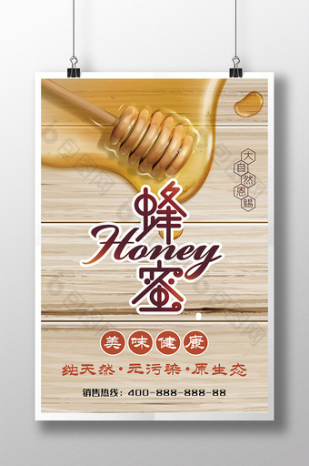 创意蜂蜜产品海报图片