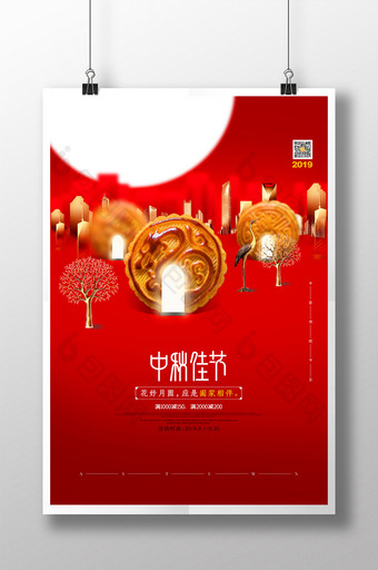 创意大气地产中秋佳节中秋宣传海报图片