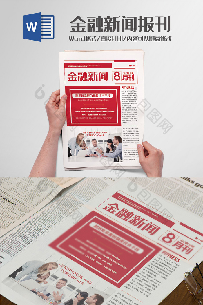 企业金融新闻报刊Word模板图片图片