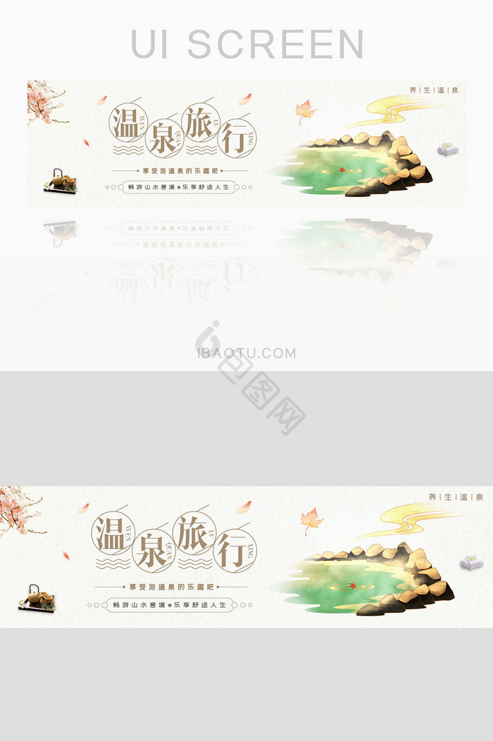 高端温泉旅游养生banner