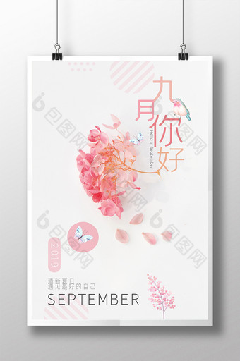 清新粉色花朵九月你好海报图片