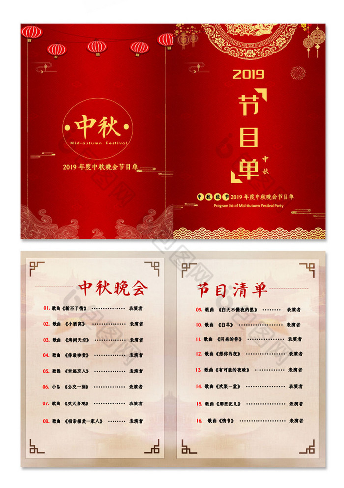 红色简约风中秋节节目单word模板