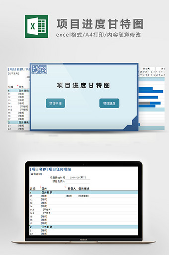 蓝色商务项目进度管理甘特图Excel模板图片
