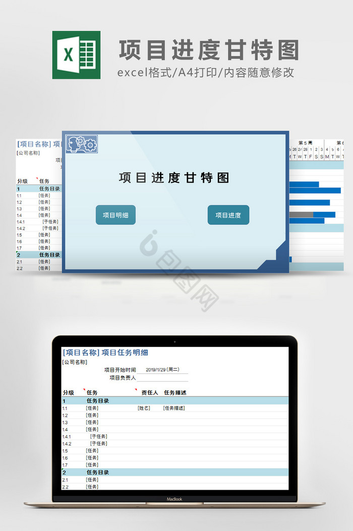 蓝色商务项目进度管理甘特图Excel模板
