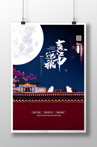 大气韩式喜迎中秋中秋节节日宣传海报图片