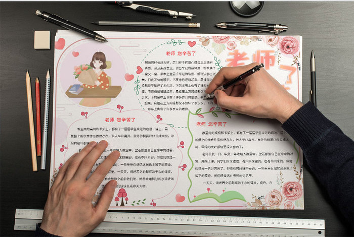 唯美简约老师您辛苦了手抄报word模板