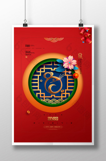 鼠年大吉卡通设计春节新年海报图片