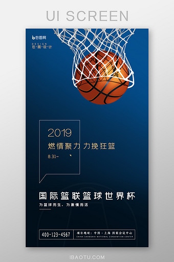 2019国际篮联篮球世界杯UI设计启动页图片