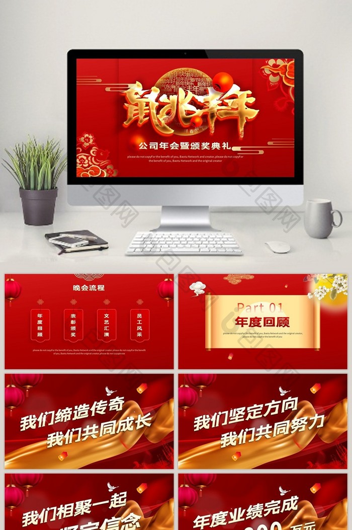 红色中国风鼠年公司年会颁奖典礼PPT模板图片图片