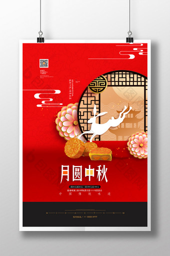 红色大气中式月圆中秋中秋节节日促销海报图片