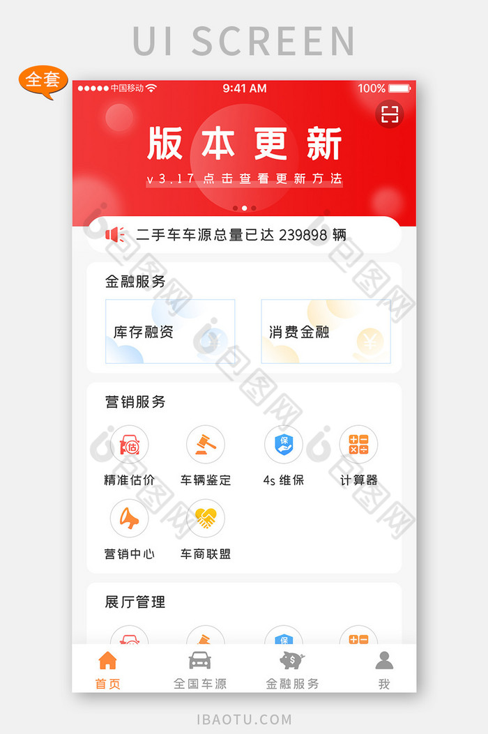 橙色简约汽车金融app全套UI移动界面图片图片