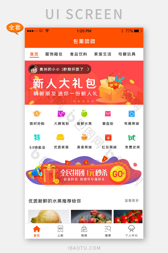 橙色拼团购物商城秒杀助力app全套页面图片图片