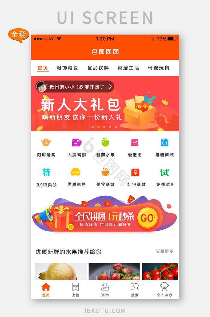 橙色拼团购物商城秒杀助力app全套页面