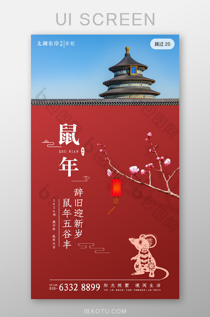 红色大气鼠年大吉恭贺新春app启动页界面图片图片