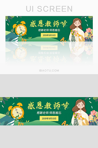 ui设计网站设计教师节banner感恩图片