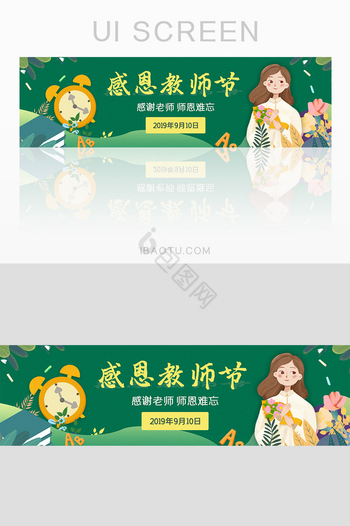 ui设计网站设计教师节banner感恩